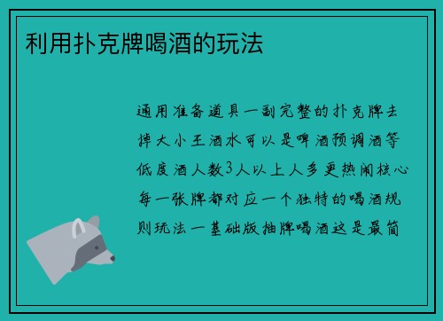 利用扑克牌喝酒的玩法