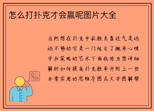 怎么打扑克才会赢呢图片大全