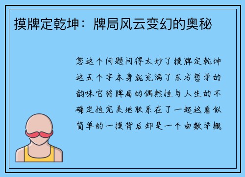 摸牌定乾坤：牌局风云变幻的奥秘