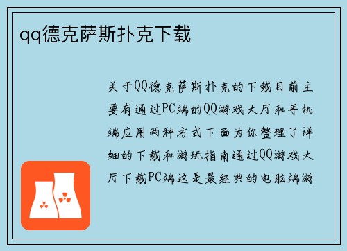 qq德克萨斯扑克下载